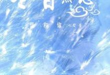 想和你冬日热恋许簇陈景煦在线章节免费阅读-闪电文学