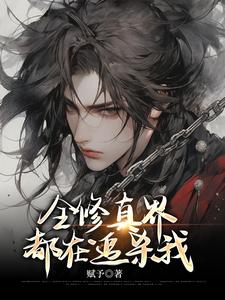 临棘小说免费阅读完整版
