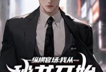 刘志高完整版小说免费阅读-闪电文学