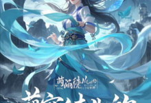 寻找能够免费阅读萌宠徒儿的奇幻世界小说的平台-闪电文学