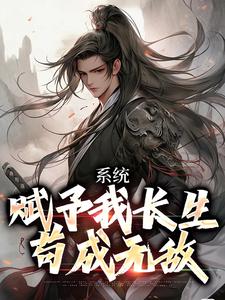 苟道长生，从照顾萝莉掌门开始李宇君赵灵儿小说在线章节免费阅读