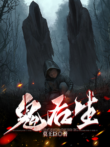 鬼后生这本小说在哪里可以看？哪里有免费试读章节？