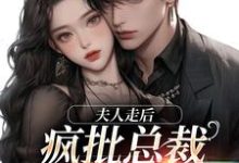 苏妍顾焕之完整版小说免费阅读-闪电文学
