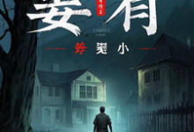 姜有姜有春江小说大结局免费试读-闪电文学