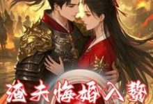 白芳梨小说免费阅读完整版-闪电文学