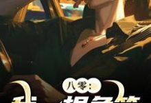 《八零:我一根鱼竿,钓尽海货!》小说章节在线试读,《八零:我一根鱼竿,钓尽海货!》最新章节目录-闪电文学