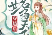 卫明妧楚墨尘小说在线章节免费阅读（穿越后，医女名扬天下无弹窗无删减）-闪电文学