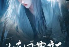 倾国蓝颜最新章节，倾国蓝颜免费阅读-闪电文学
