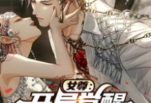白木小说在线章节免费阅读（女尊：开局觉醒逆天颜值系统无弹窗无删减）-闪电文学