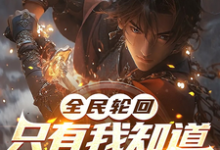 苏牧小说完整版《全球轮回:只有我知道综武剧情》免费阅读-闪电文学