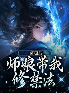 在线寻找师娘，你还说这不是双修法？小说的无删减版本