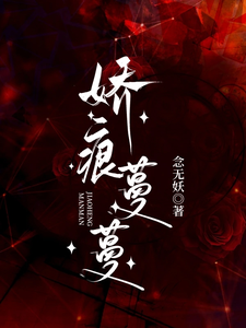 《娇痕蔓蔓》沈初棠陆询小说免费阅读完整版