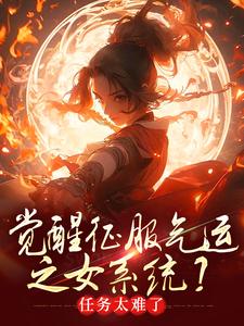 骗师尊双修后，我带宗门走向无敌小说的所有章节都能在哪里免费读到？