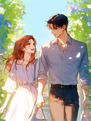 《别权谋了！和我恩爱才是王道》小说免费阅读完整版