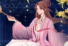 说好的当反派，全员倒追什么鬼？小说完结了吗？在哪里可以免费读到？-闪电文学