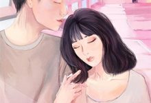 闺蜜说大哥凶,可他夜里喊我宝宝小说的免费电子版在哪里可以下载或阅读?-闪电文学