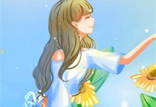 求真千金穿书后，小白花黑化成了姐控小说的全文免费阅读链接-闪电文学