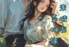 完结版《沉睡在冬夜》章节阅读-闪电文学